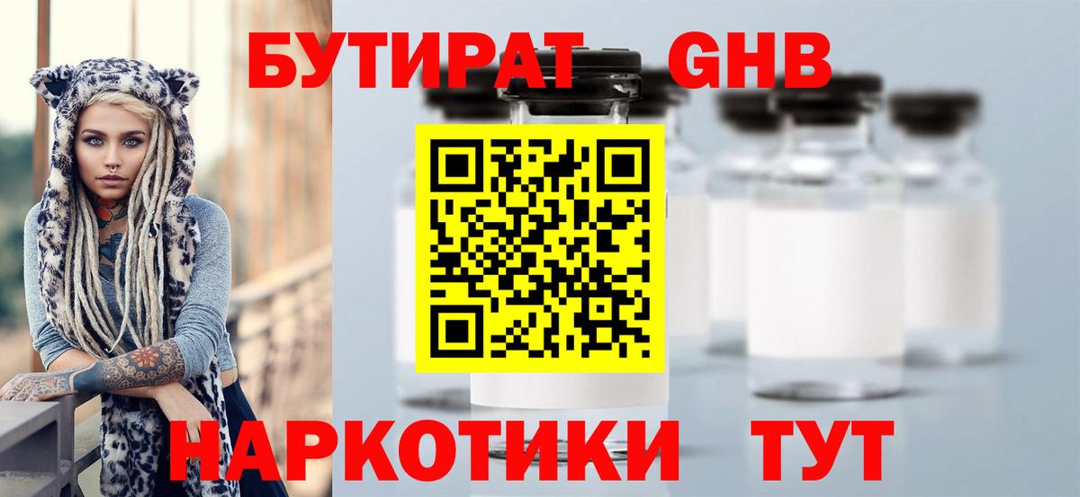 Муром  Бутират бутик  Вход с VPN 