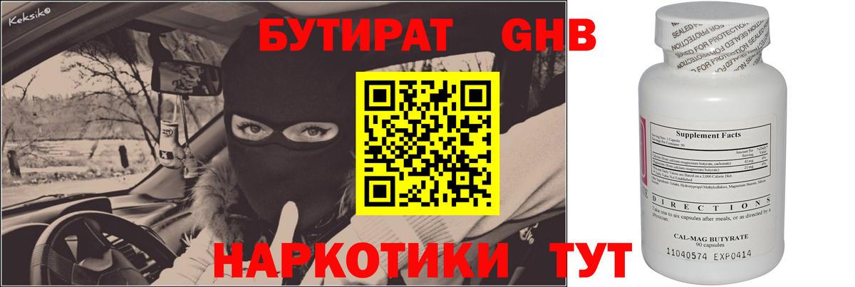 Бутират 99% Муром