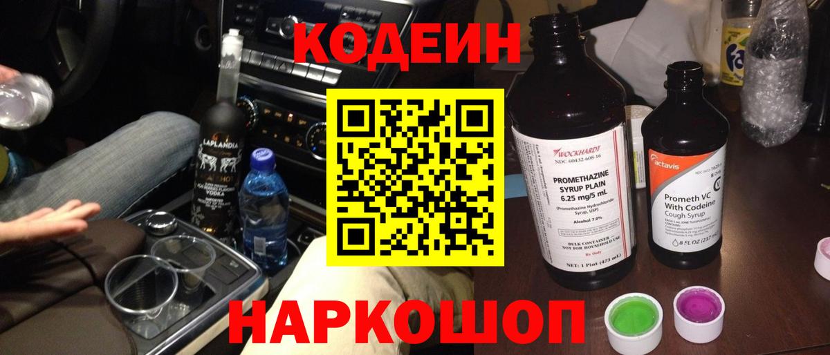 Кодеиновый сироп Lean Purple Drank  Кодеиновый сироп Lean напиток Lean (лин)  Муром  Вход с VPN 