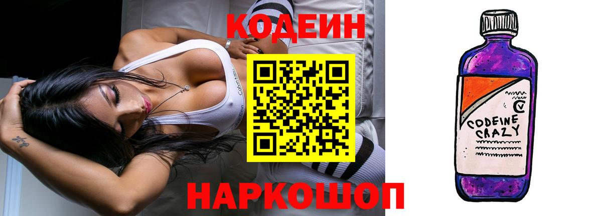 Codein Purple Drank Муром